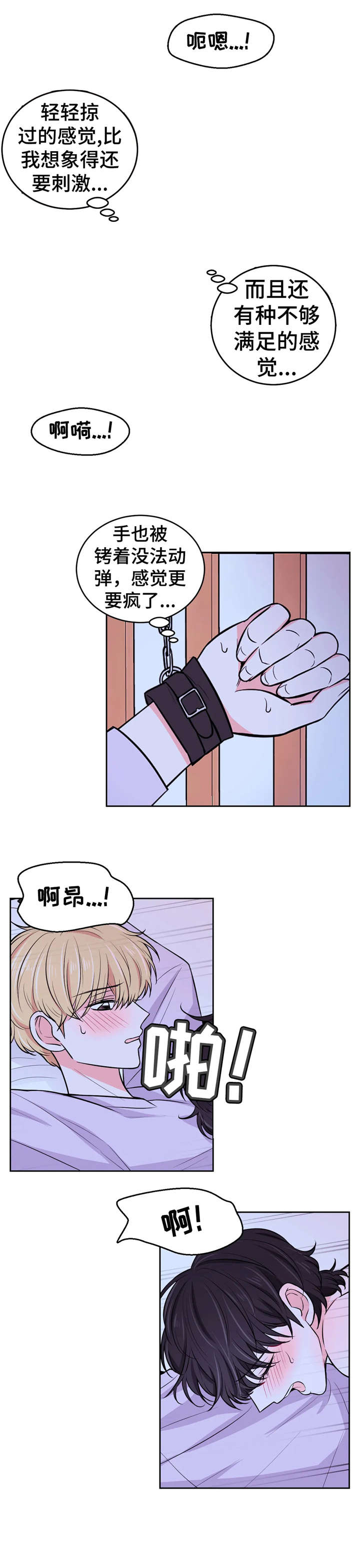 场景体验低调漫画漫画,第28章：享受2图