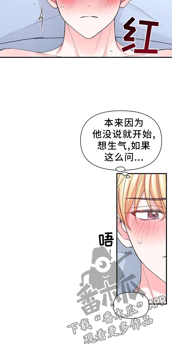 场景体验是什么意思漫画,第154章：【第二季】这是什么2图