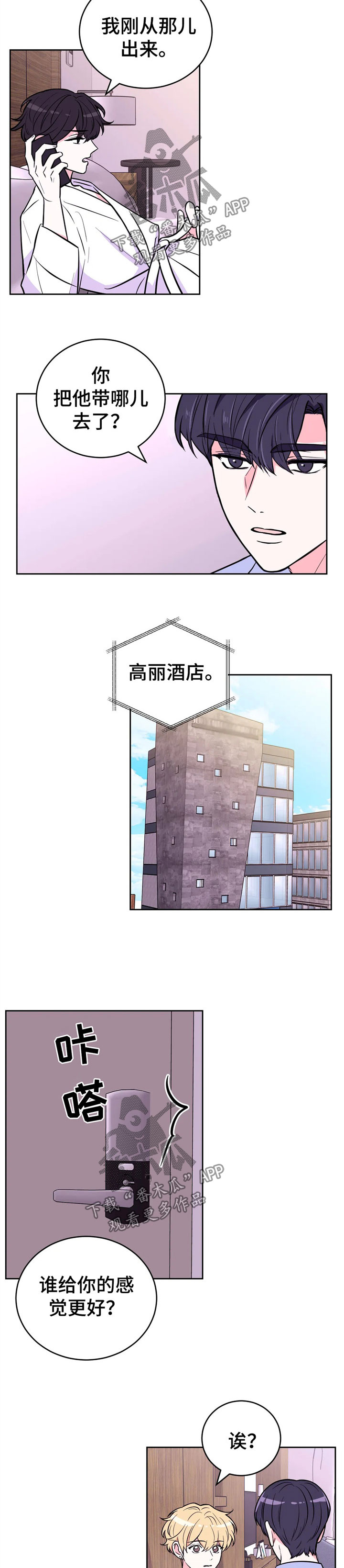 场景体验好的产品漫画,第47章：乐趣2图