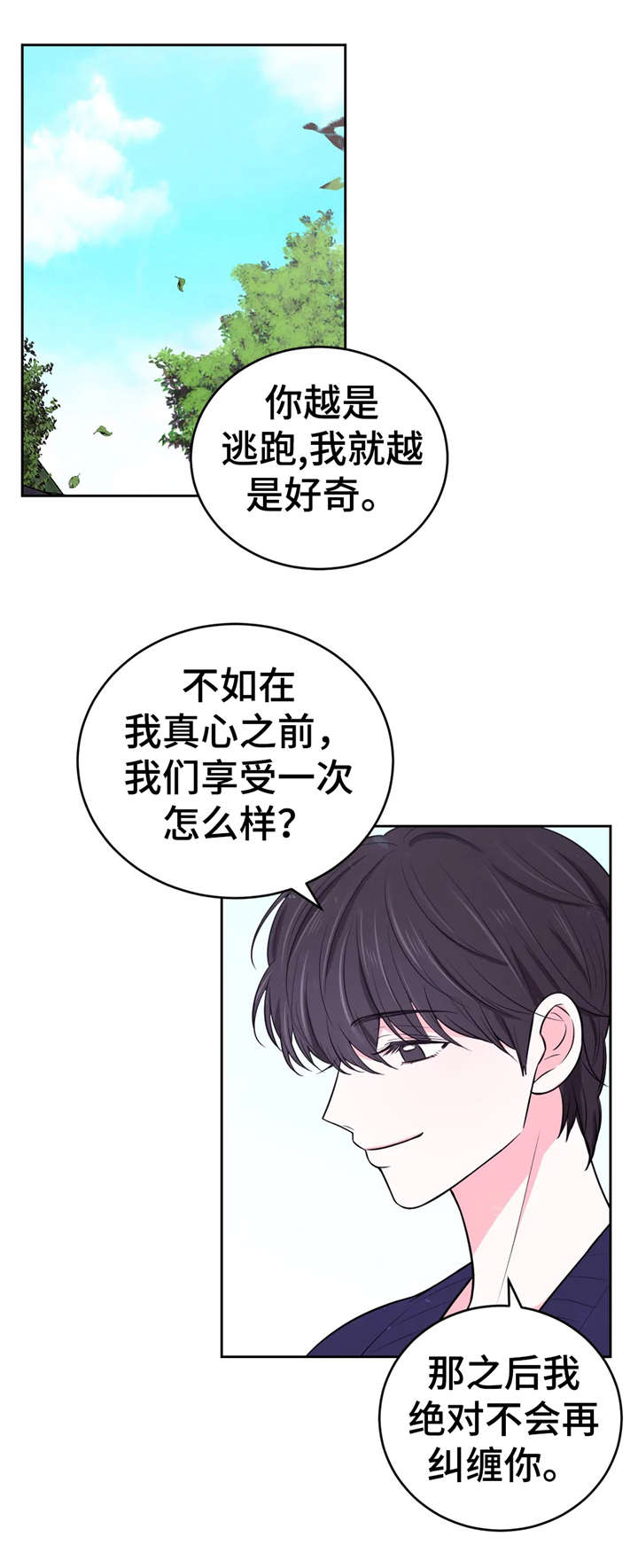 场景体验服务漫画,第27章：铐1图