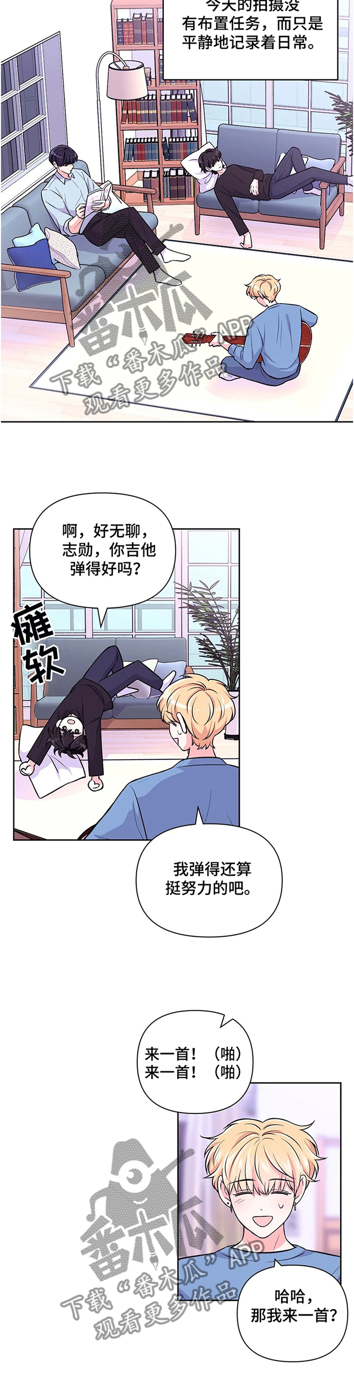 场景体验免费观看漫画,第58章：【第二季】弹琴2图