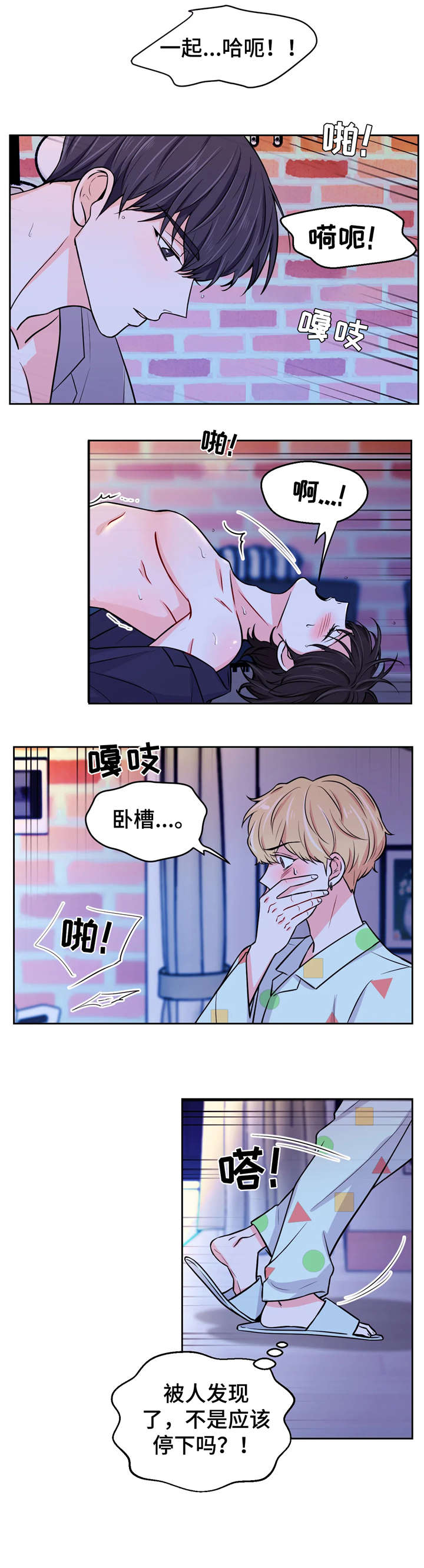 场景歌仿写配图片漫画,第17章：交涉1图