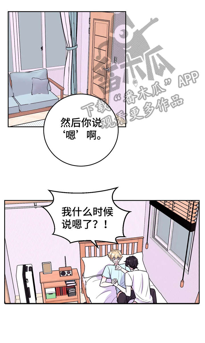 场景体验员方案漫画,第22章：来人1图