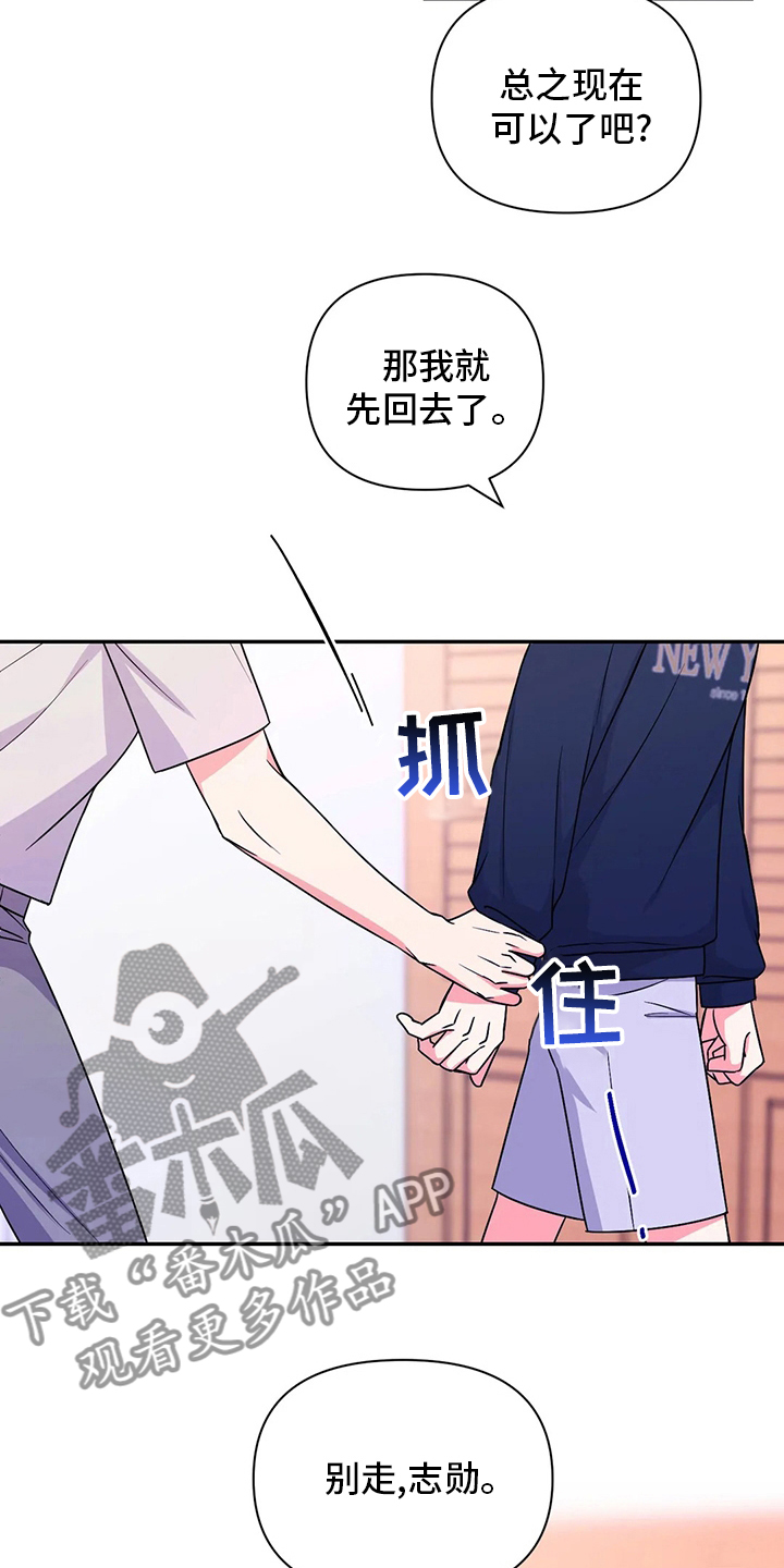 场景体验漫画,第115章：【第二季】到底算什么2图