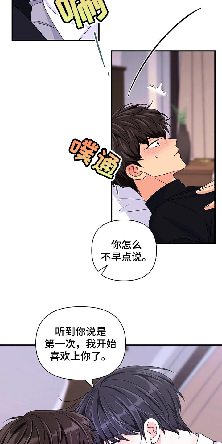 场景体验商场漫画,第137章：【第二季】因为练过2图