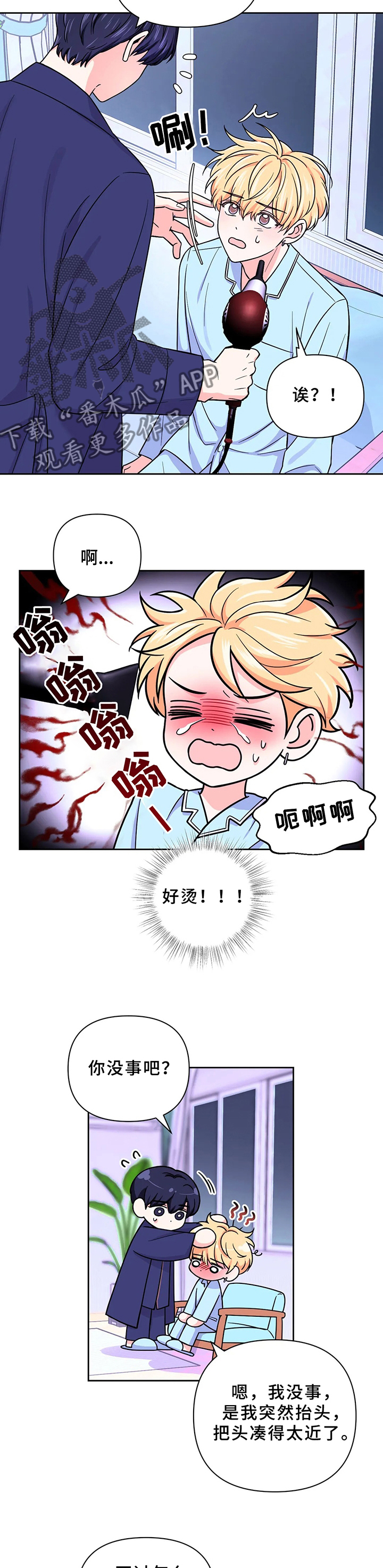 场景体验经济漫画,第79章：【第二季】不能被发现1图