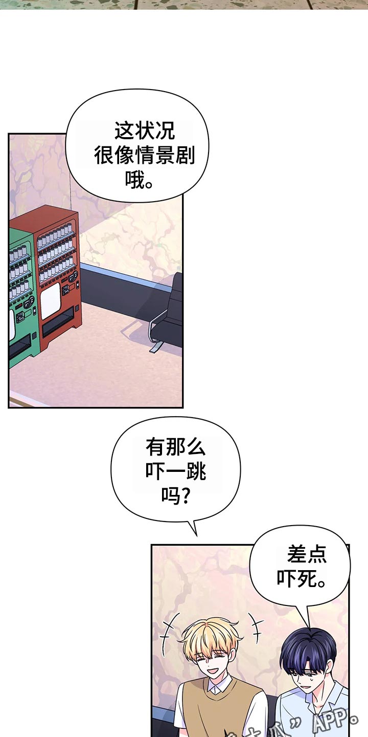 产品的功能属性+属性=新的场景体验漫画,第128章：【第二季】惊慌失措1图