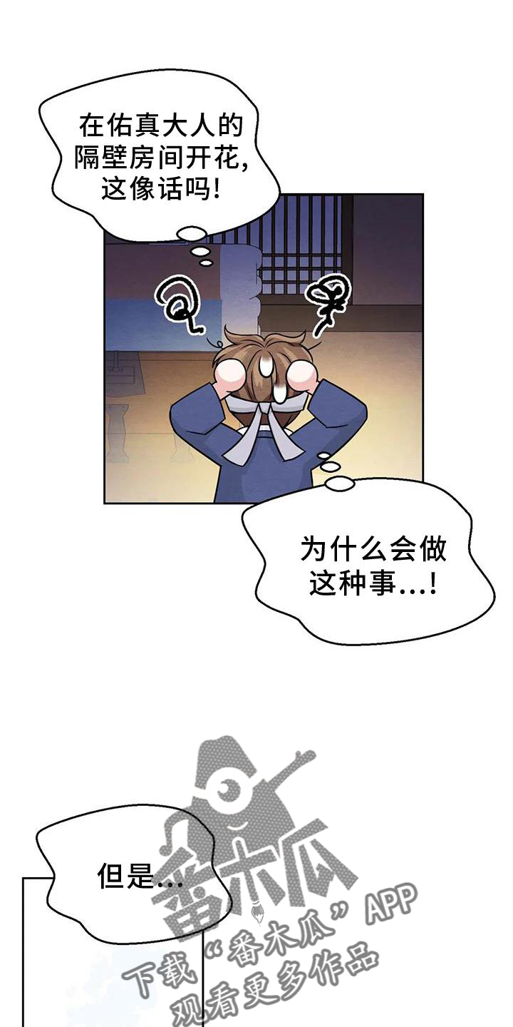 场景化的体验漫画,第168章：【番外】期待1图