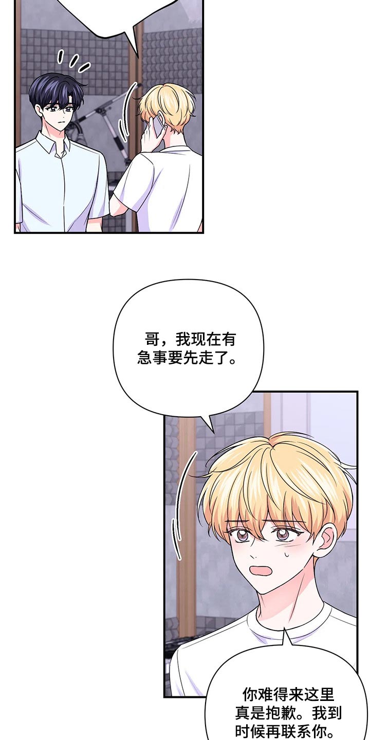 场景体验是什么意思漫画,第141章：【第二季】都怪我2图