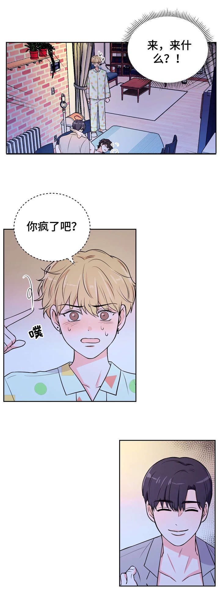 场景体验家装漫画,第17章：交涉1图