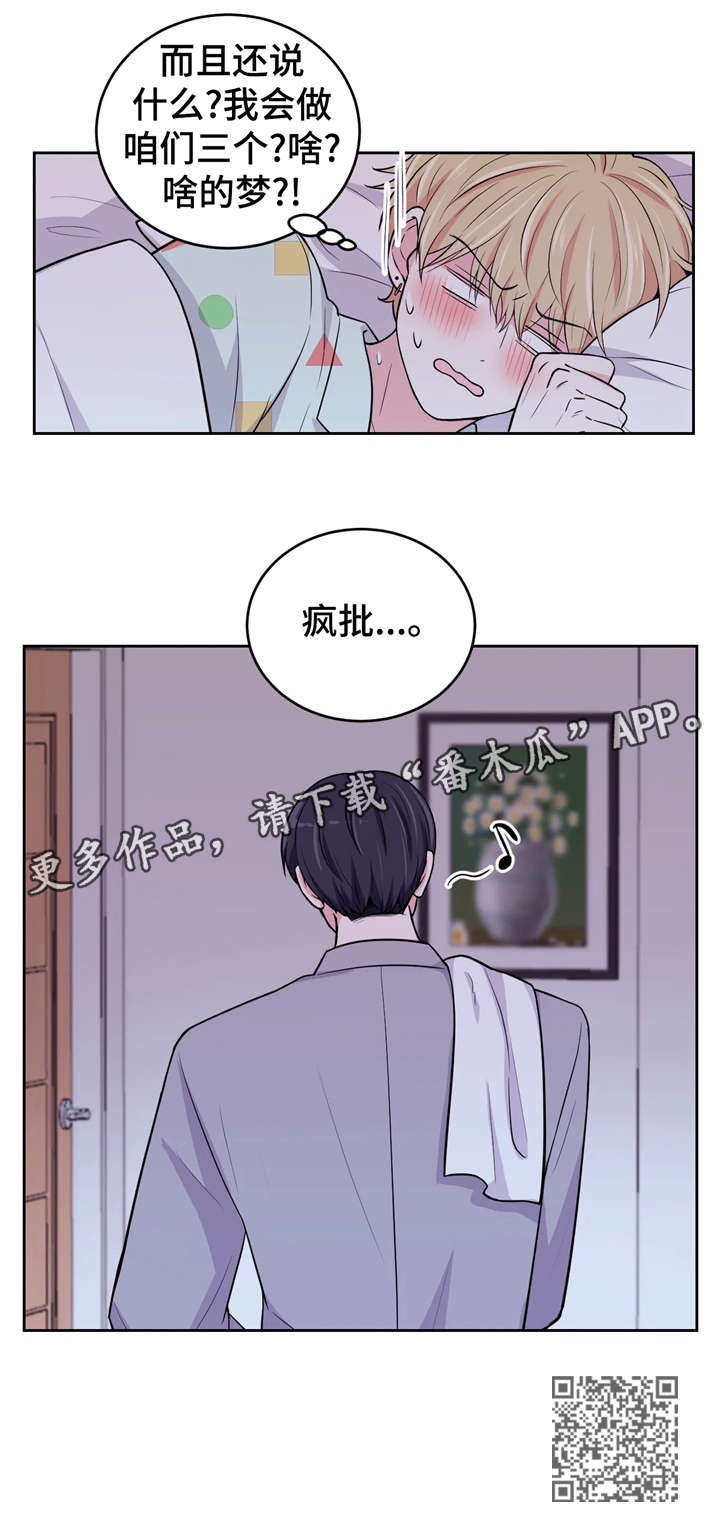 场景体验漫画第二季漫画,第12章：冲澡1图