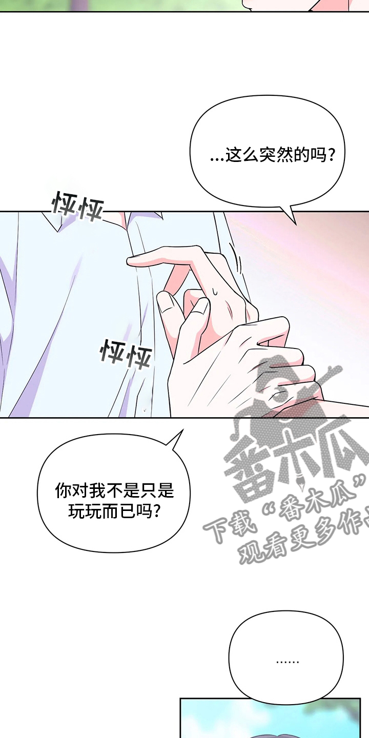 场景体验服务漫画,第106章：【第二季】别哭了2图