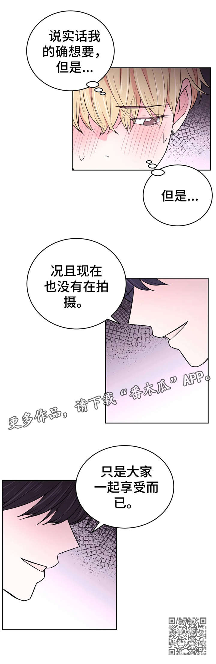 场景体验低调漫画漫画,第28章：享受2图