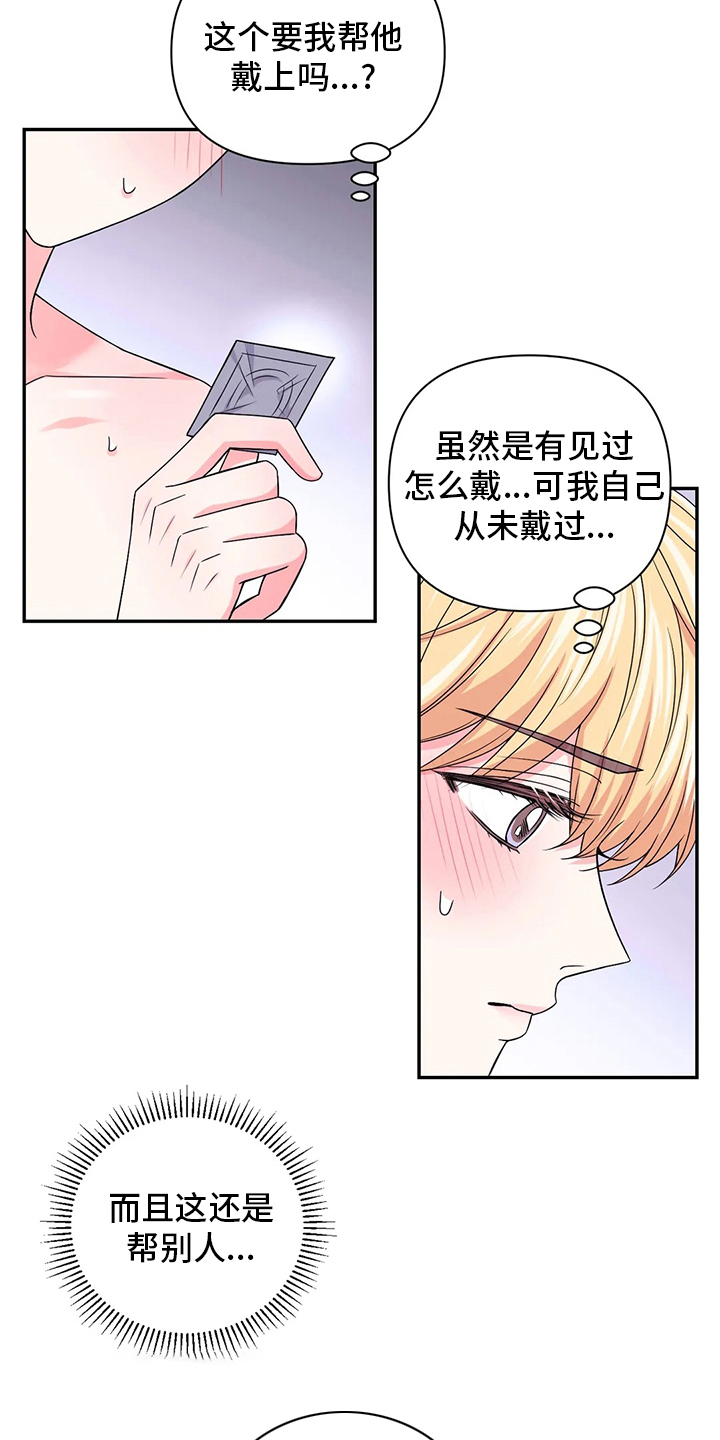 《场景体验》漫画,第122章：【第二季】坏学生2图