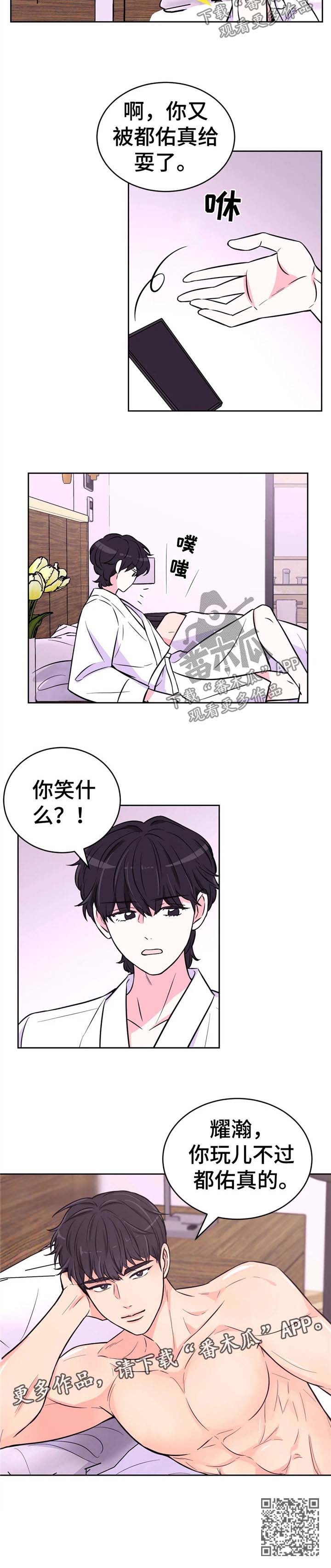 场景体验又叫什么漫画,第48章：你玩不过他2图