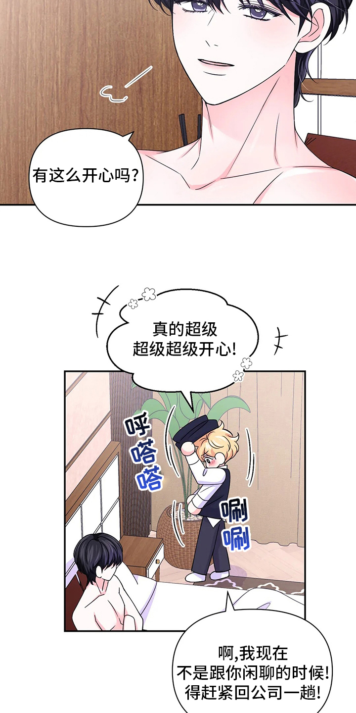 体验场景营造漫画,第124章：【第二季】太好看了2图