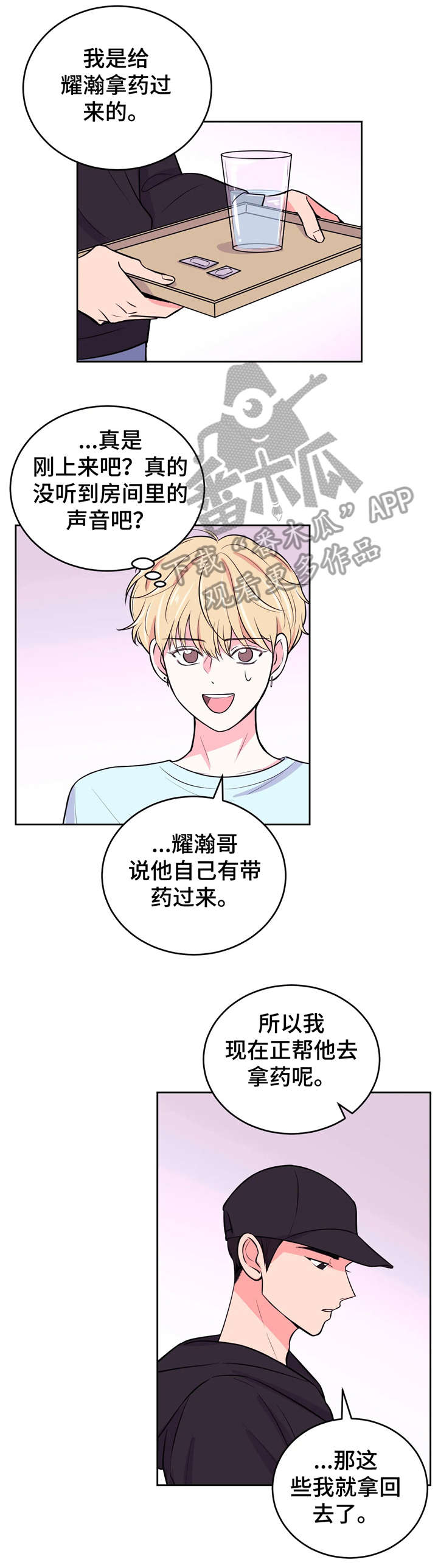 场景体验好的产品漫画,第21章：抱歉2图