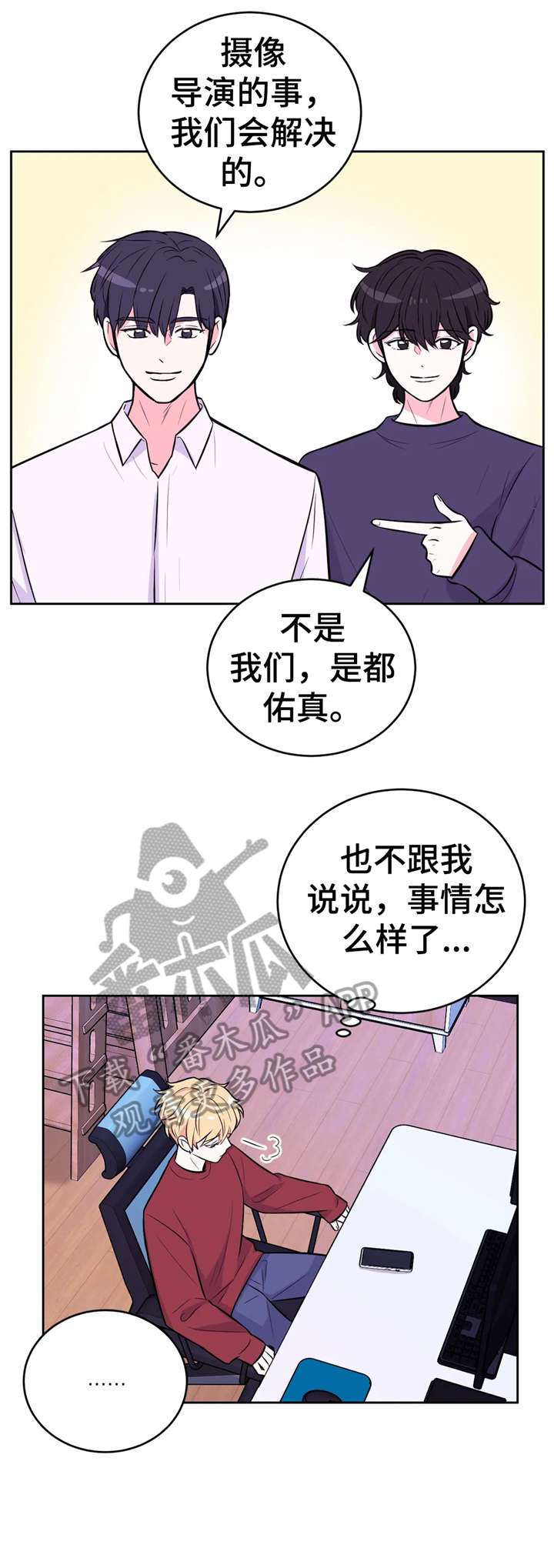 场景体验设备租赁漫画,第33章：出发1图