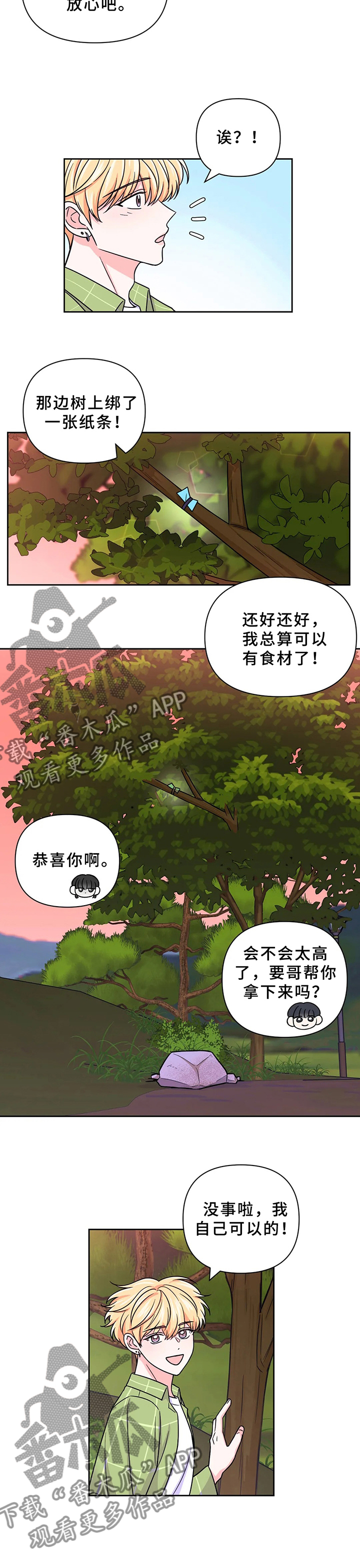 场景体验漫画,第80章：【第二季】搞砸了2图