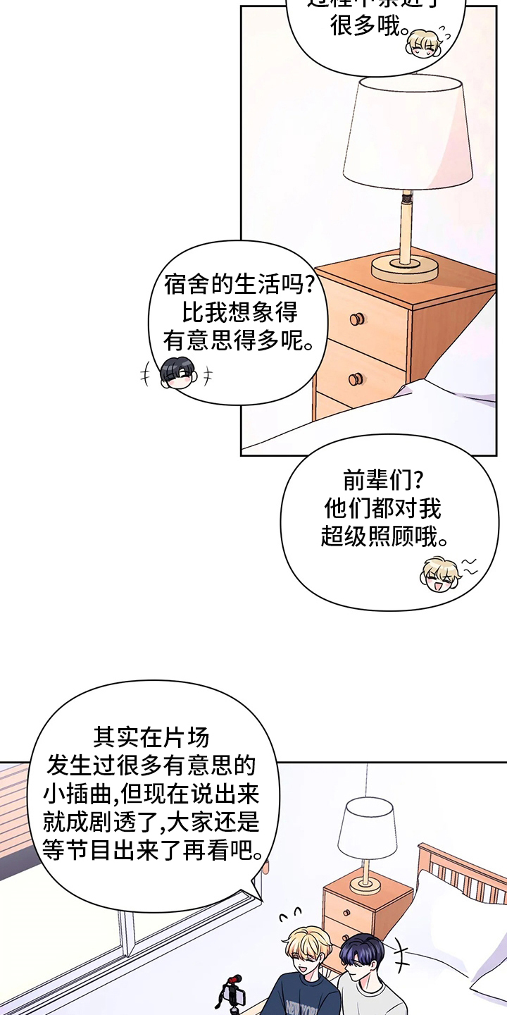 场景体验员方案漫画,第110章：【第二季】唱歌1图