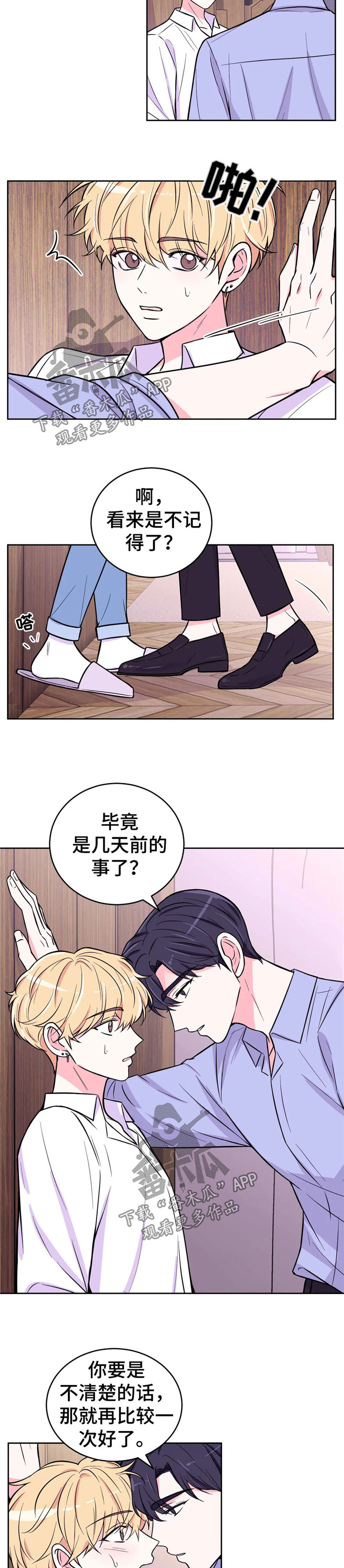 场景化的体验漫画,第47章：乐趣1图