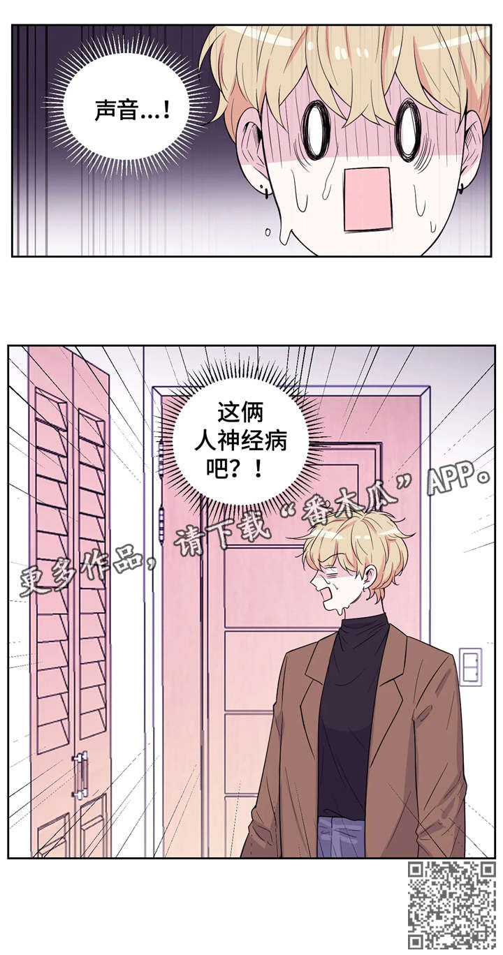 场景体验漫画,第4章：慌张2图