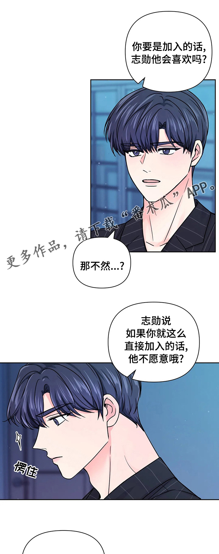 场景体验表演漫画,第92章：【第二季】心思1图