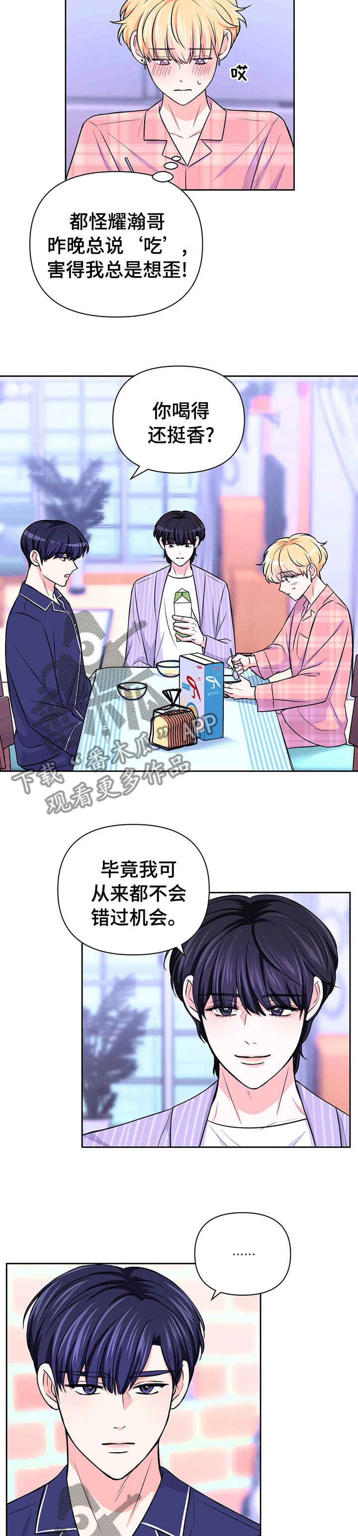 场景体验设计思维漫画,第63章：【第二季】聊一下1图