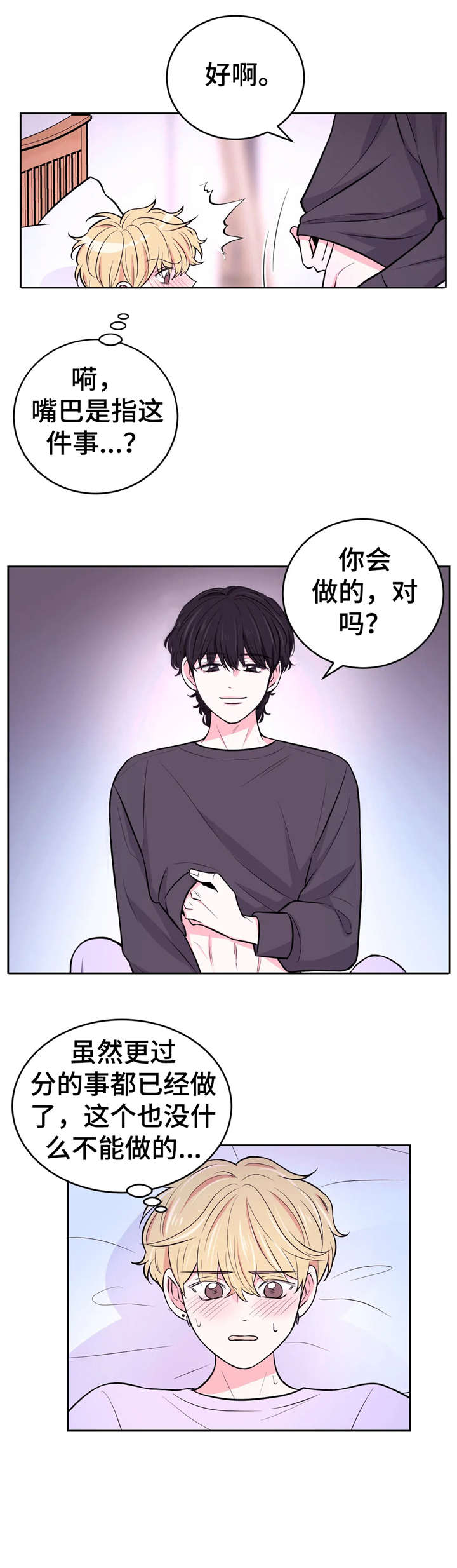 场景体验漫画免费阅读漫画,第31章：过来2图