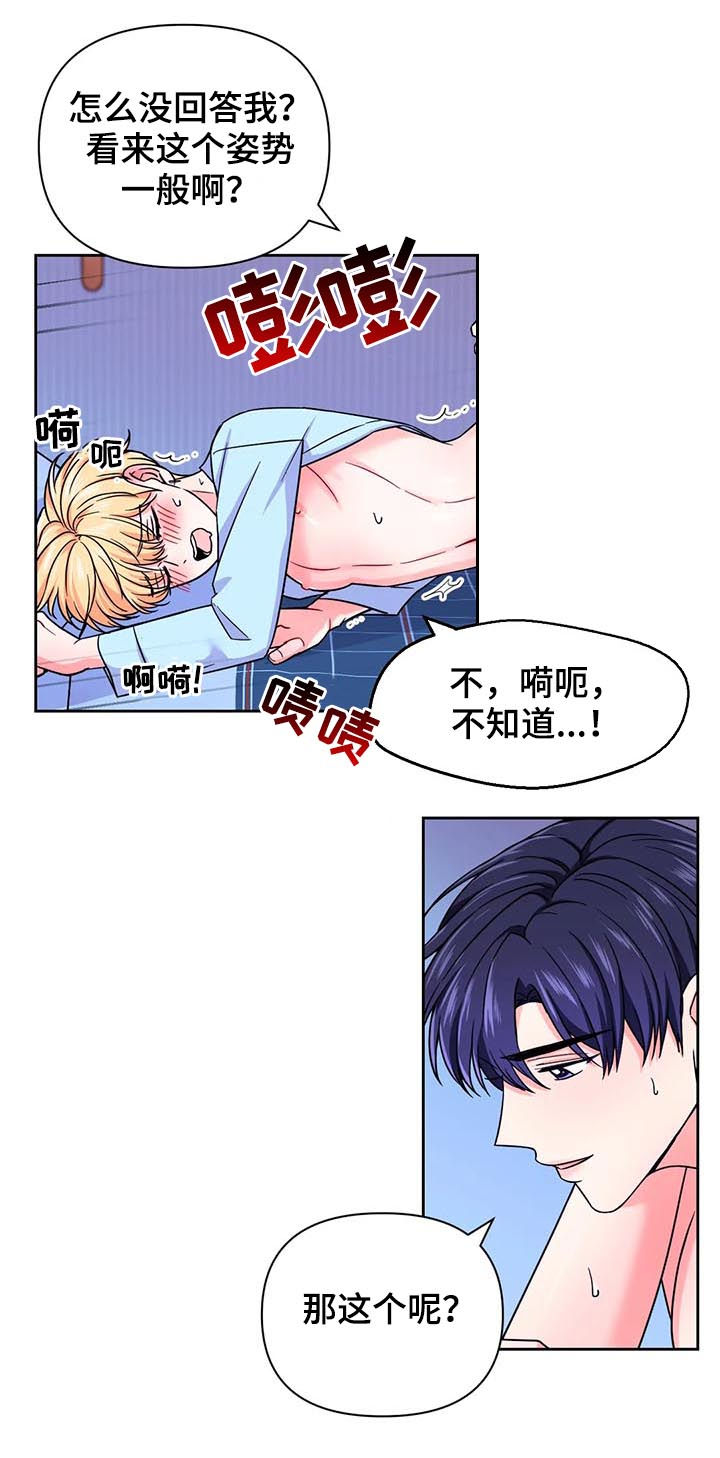 场景体验经济漫画,第77章：【第二季】问个不停1图