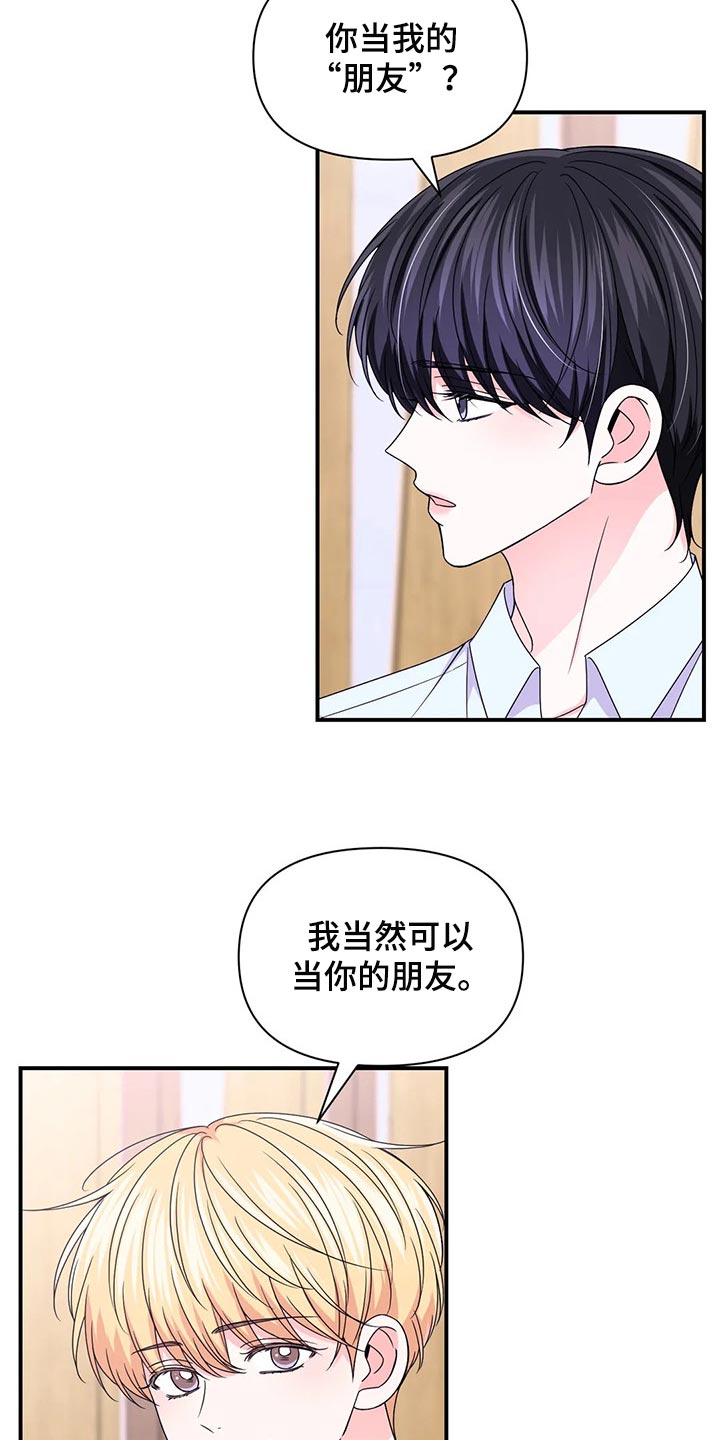 场景体验官工作怎么样漫画,第147章：【第二季】不适合1图