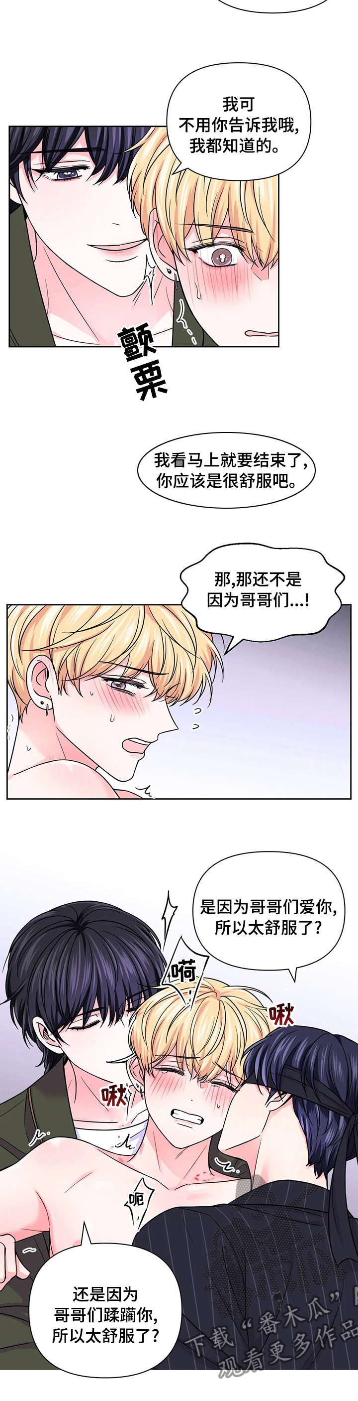 场景英语合集漫画,第93章：【第二季】更喜欢谁2图