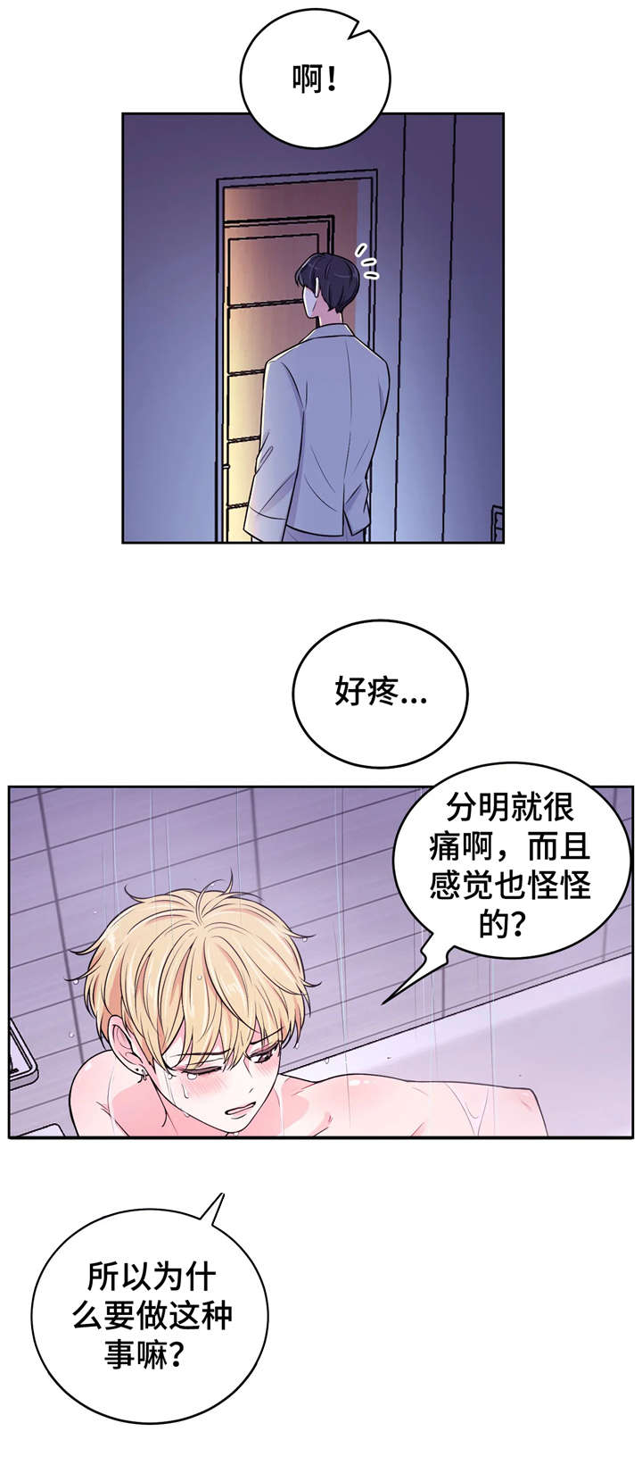 场景体验免费阅读漫画,第14章：受害人1图