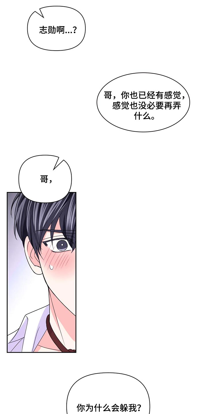 场景体验漫画免费阅漫画,第162章：【番外】躲着我1图