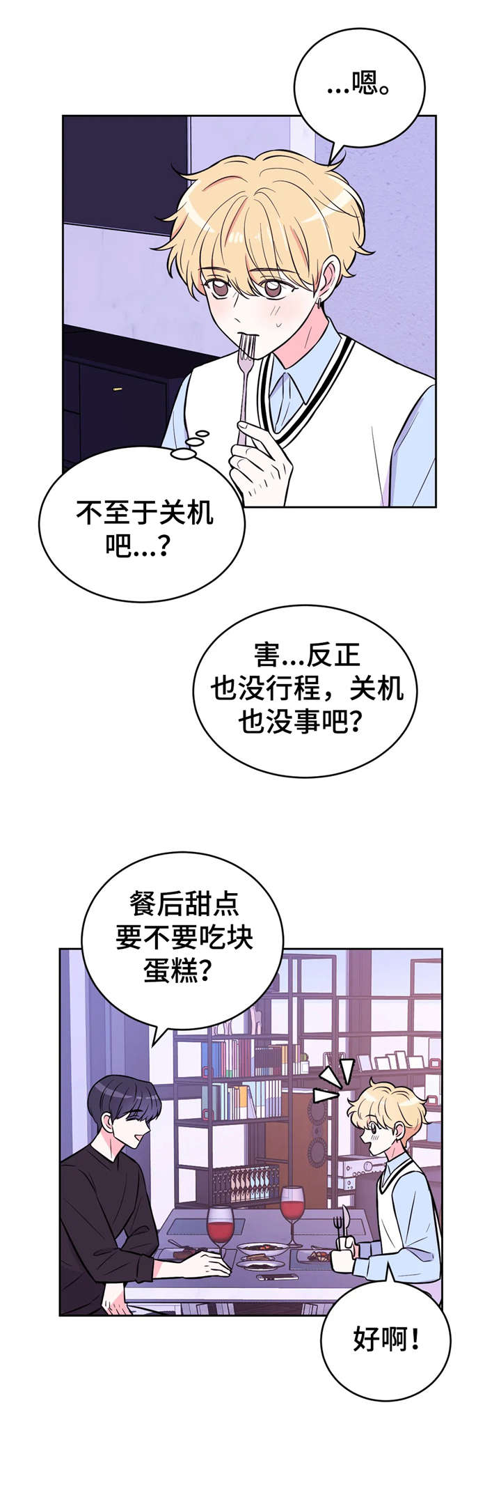 场景化体验漫画,第35章：现在吗2图