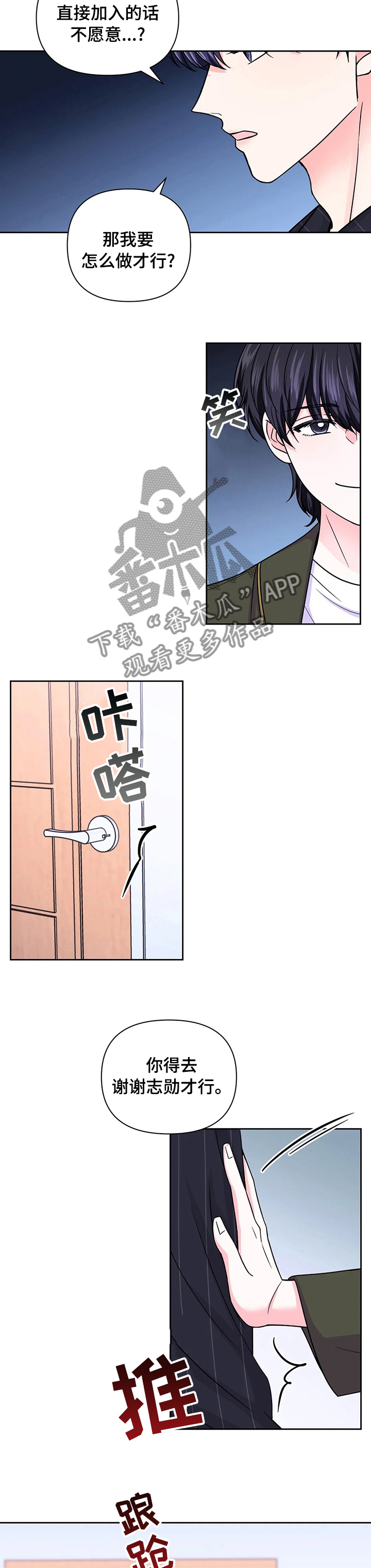 场景体验表演漫画,第92章：【第二季】心思2图