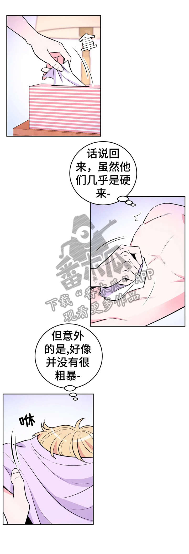 场景体验营销漫画,第30章：一起玩2图