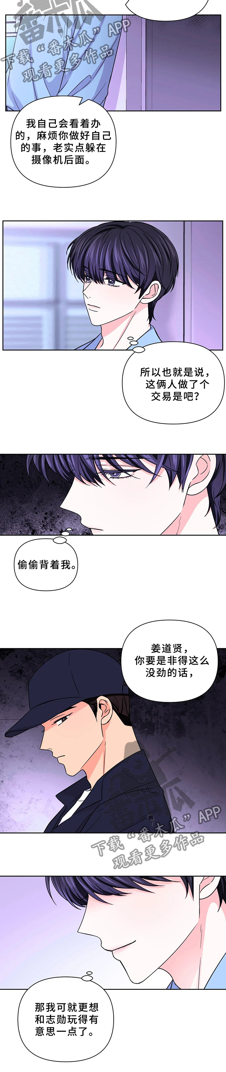 场景体验好的产品漫画,第82章：【第二季】交易1图