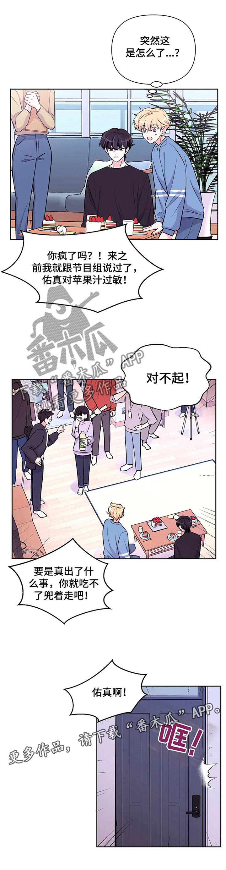 场景体验店到底是什么漫画,第56章：【第二季】庆祝生日2图