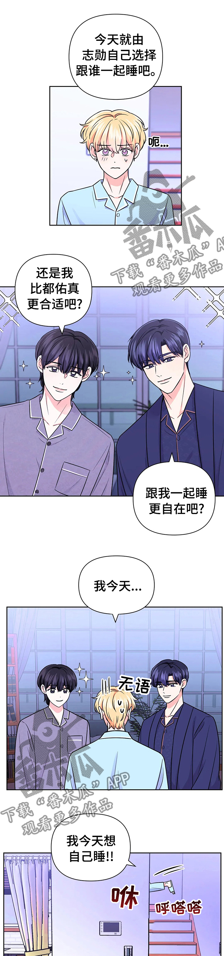 场景体验漫画,第73章：【第二季】睡不着2图