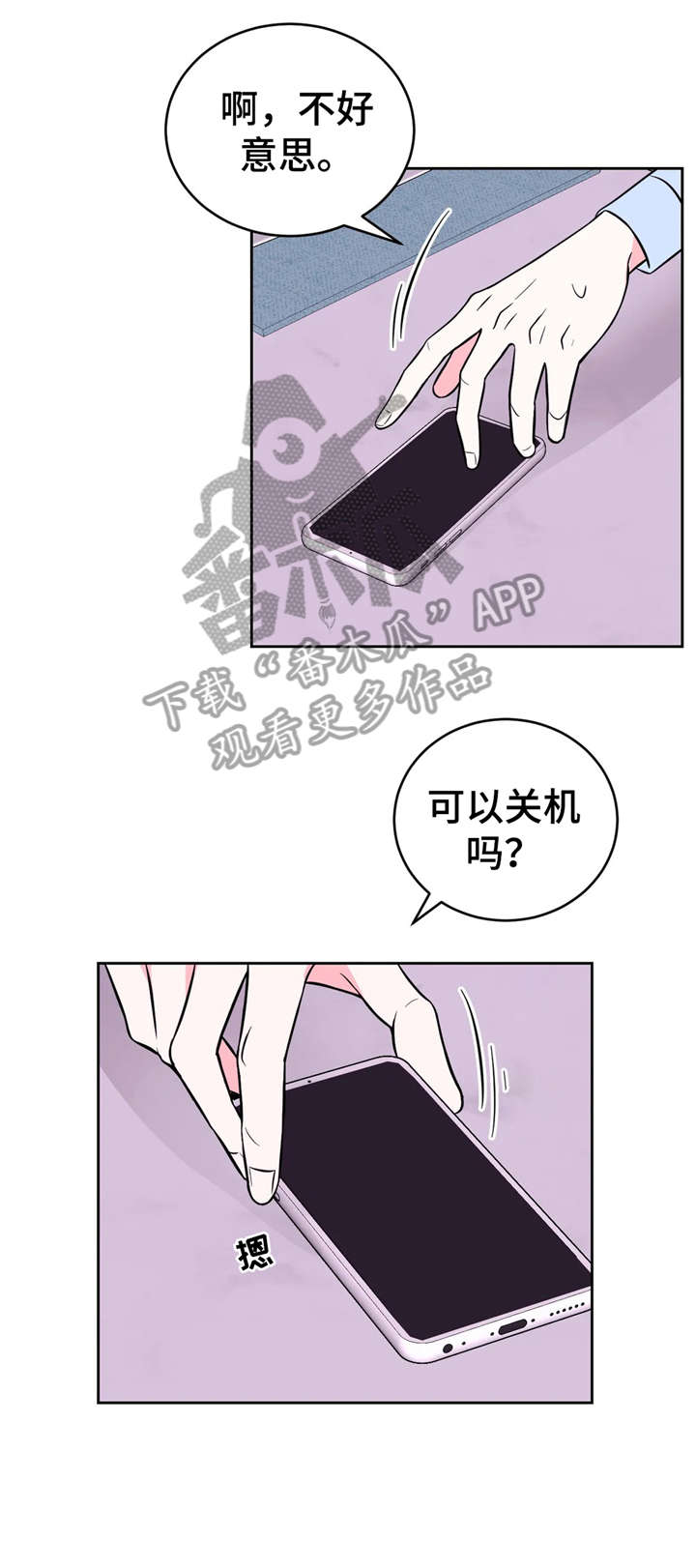 场景化体验漫画,第35章：现在吗1图