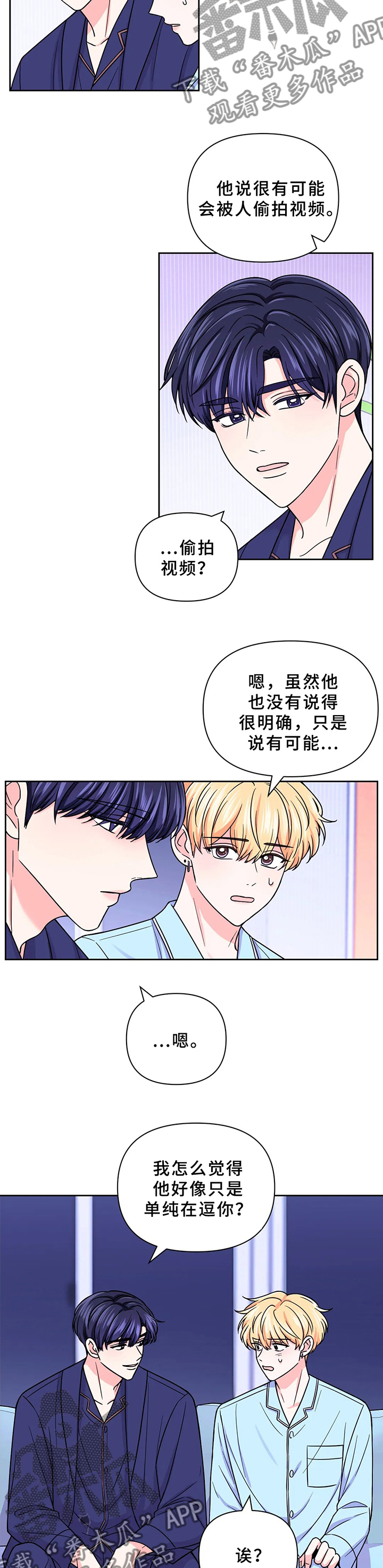 场景化的体验漫画,第79章：【第二季】不能被发现1图