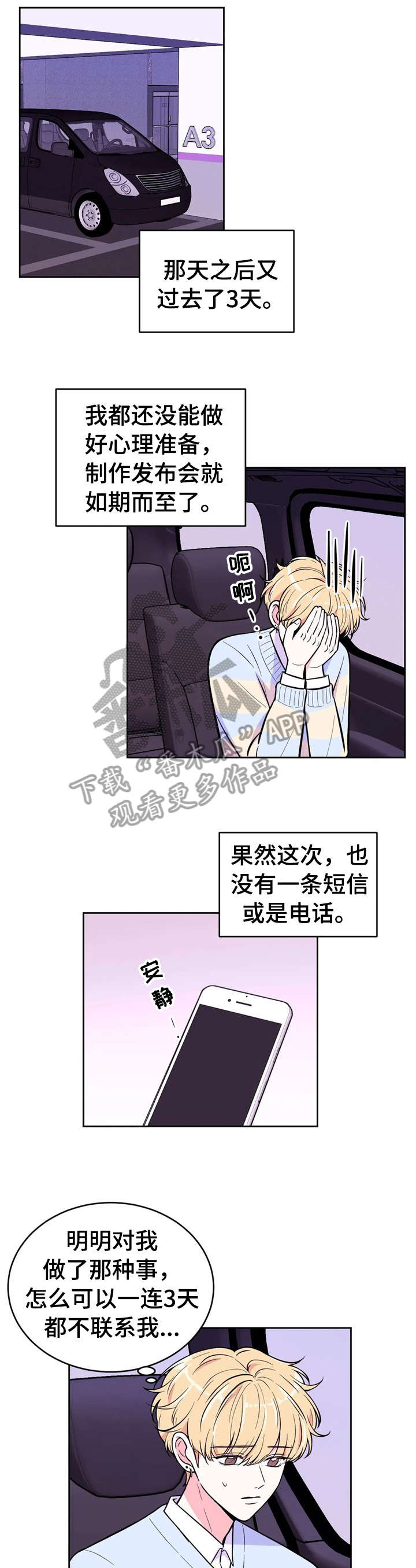 场景体验服务漫画,第41章：零食1图