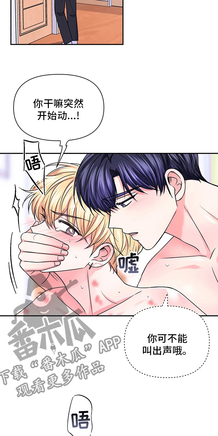 场景体验式服务漫画,第114章：【第二季】为所欲为1图