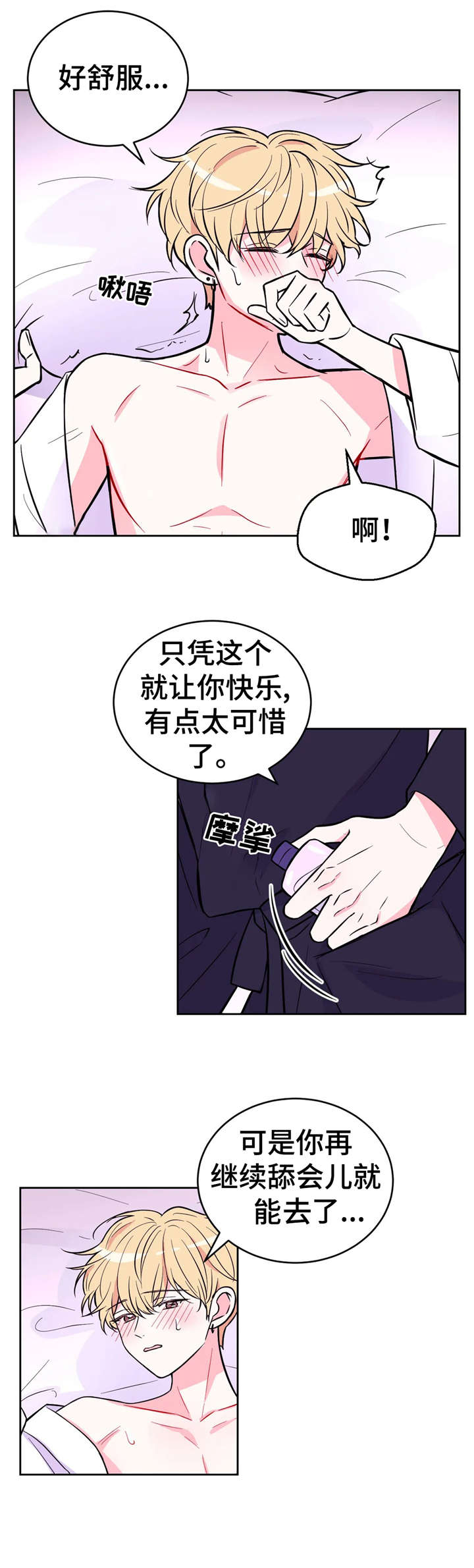 场景体验漫画在哪里看到漫画,第37章：骗人1图