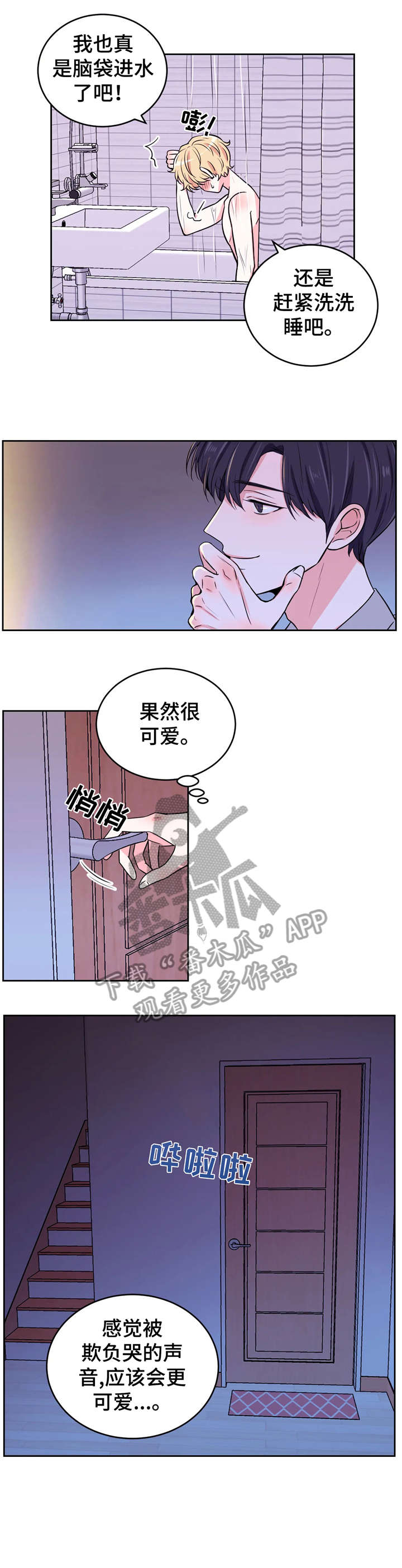 场景体验免费阅读漫画,第14章：受害人2图