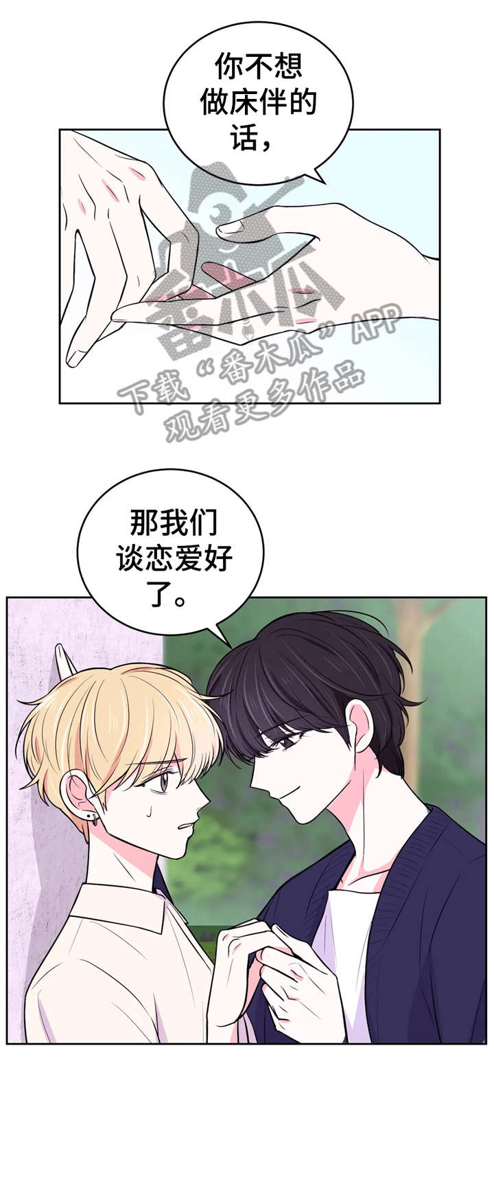 场景体验商场漫画,第26章：告白1图