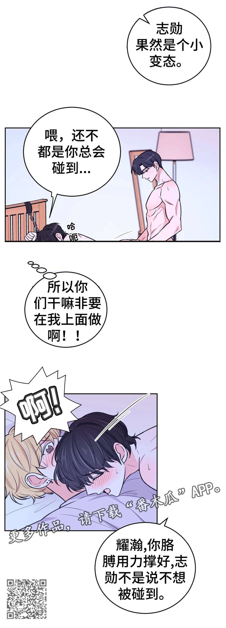 场景体验低调漫画漫画,第28章：享受2图