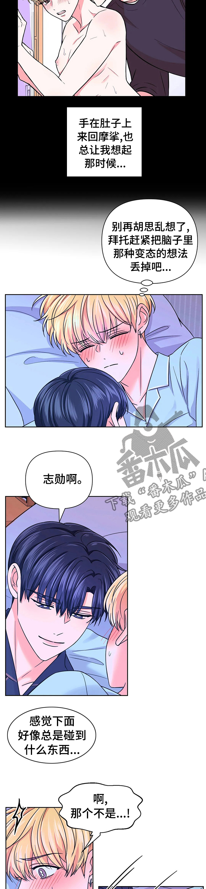 场景体验漫画免费阅读漫画,第75章：【第二季】负责2图