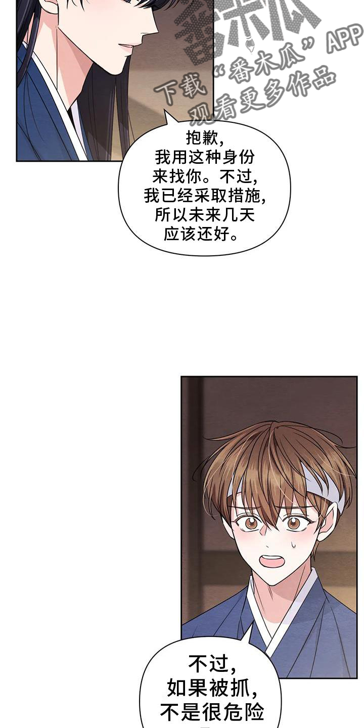 场景体验设备租赁漫画,第167章：【番外】纠结2图